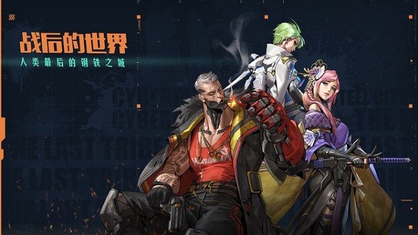 代號鋼鐵城游戲