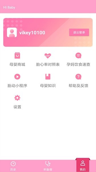 Hibaby胎心儀軟件 v1.0.6.3 安卓版 1