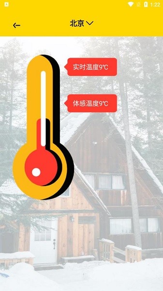 測室內溫度計 v1.0 安卓版 0