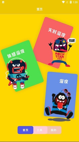 測室內溫度app下載