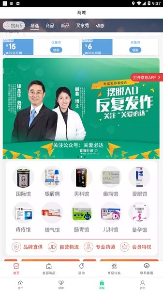 健康吉水 v1.0.1 安卓版 2