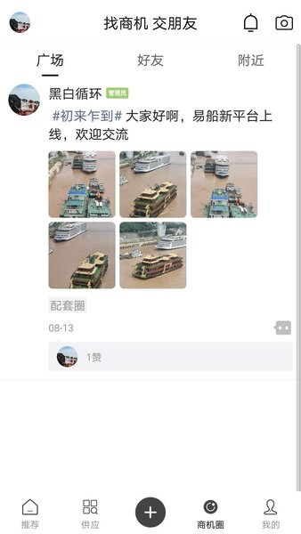 易船專業(yè)船舶配套服務(wù)平臺 v1.0.3 最新版 0