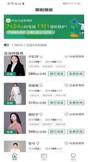 即刻傾訴免費(fèi)咨詢