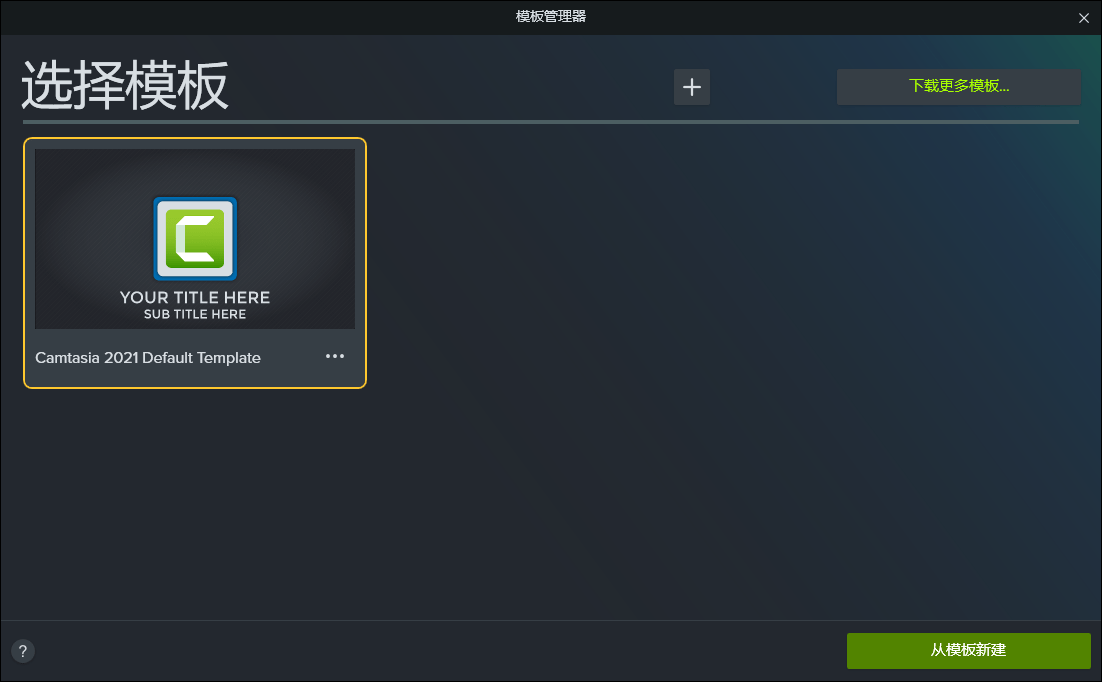 techsmith camtasia studio 2021錄屏軟件 v21.0.14.34324 最新版 1