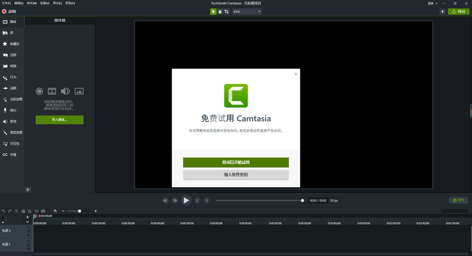 techsmith camtasia studio 2021錄屏軟件 v21.0.14.34324 最新版 2
