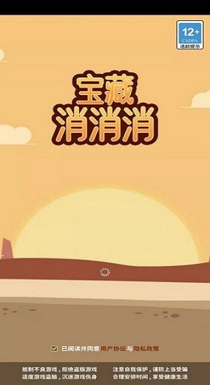 宝藏消消消红包版 v1.0.0 安卓版0