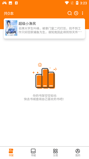 翰林小說網(wǎng) v1.0.4 安卓版 3