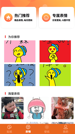 自制表情包軟件 v1.4 安卓版 0