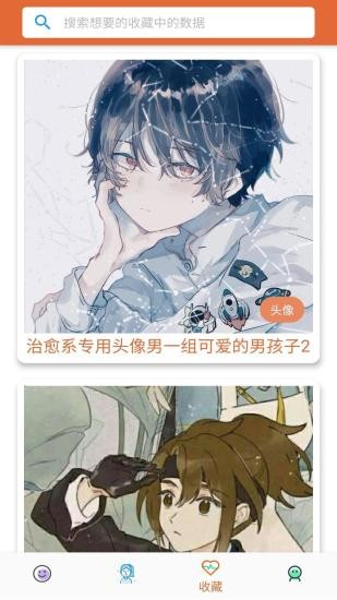 頭像表情包安卓版 v1.0.2 安卓版 0