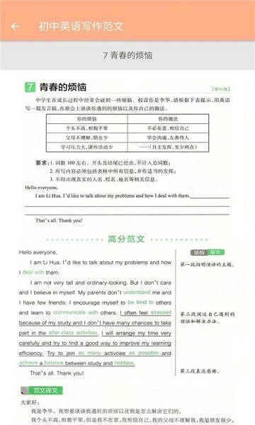 七年級下冊英語輔導(dǎo)人教版 v1.6.6 安卓版 3