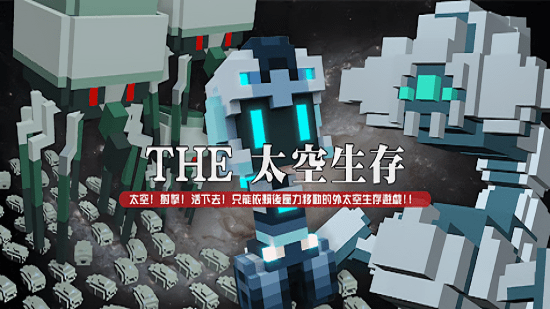 THE太空生存(The Space Survivor)1