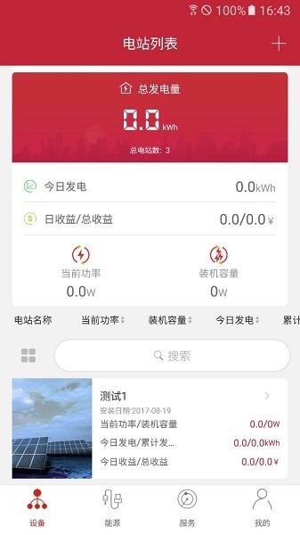 威陽科技光伏發(fā)電 v3.3 安卓版 0