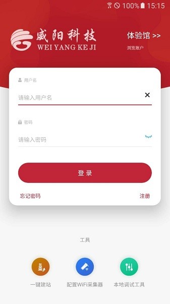 威陽科技光伏發(fā)電 v3.3 安卓版 3