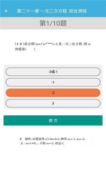九年級(jí)上冊(cè)數(shù)學(xué)輔導(dǎo)人教版 v1.6.6 安卓電子版 2