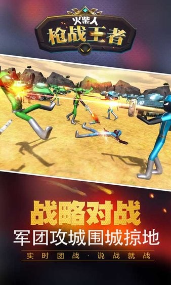 火柴人枪战王者游戏