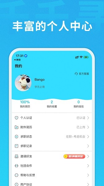 千千尋招聘app v2.4.1 安卓版 2