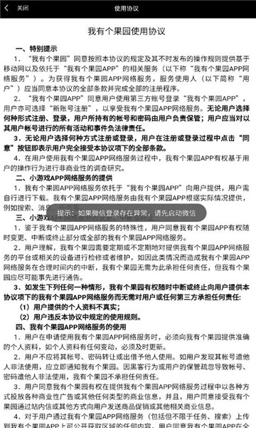 我有個(gè)果園紅包 v1.0 安卓版 1