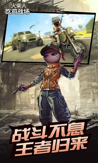 火柴人吃雞戰(zhàn)場游戲 v34.1 安卓版 0