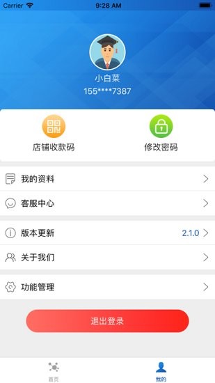 內(nèi)蒙古金牛易付商家app v2.2.3 官方安卓版 3