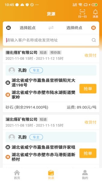 車馬動司機端app v2.3.0 安卓版 0