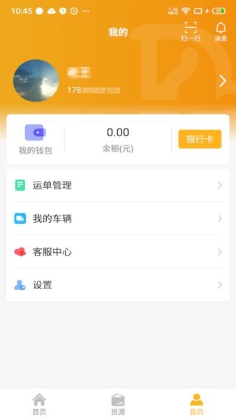 車馬動司機端app v2.3.0 安卓版 2