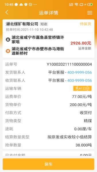 車馬動司機端app v2.3.0 安卓版 1