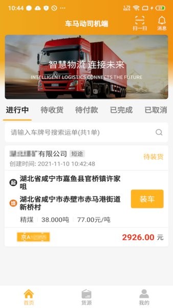 車馬動司機端app v2.3.0 安卓版 3