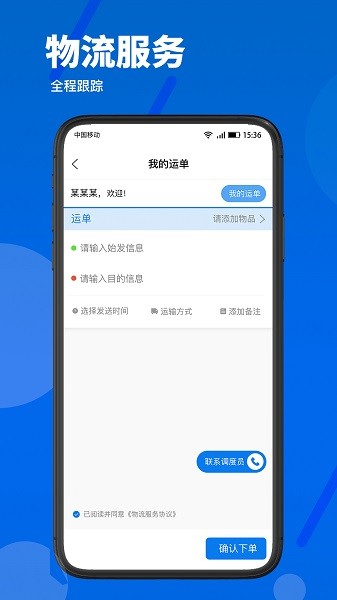 蘿泊云倉軟件 v2.0.2 安卓版 2