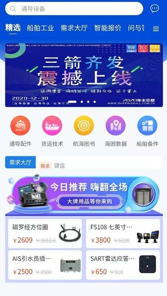 远海船舶官方版 v1.1.7 安卓最新版0