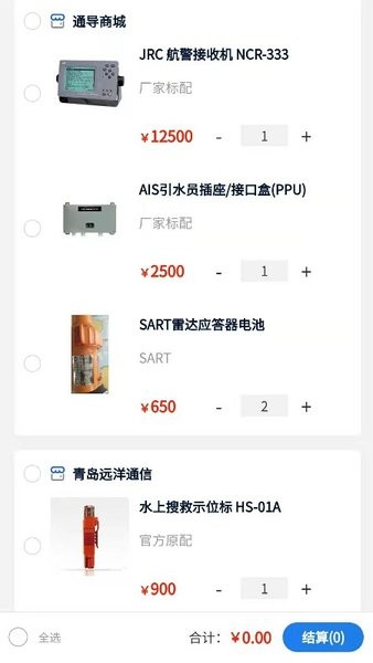 远海船舶官方版 v1.1.7 安卓最新版2