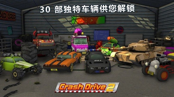 撞車(chē)驅(qū)動(dòng)器2(Crash Drive 2) v3.90 安卓版 1