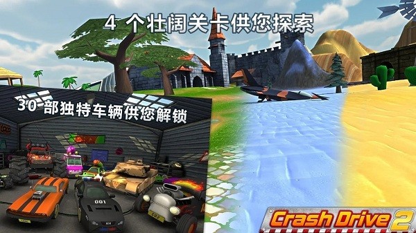 撞車(chē)驅(qū)動(dòng)器2(Crash Drive 2) v3.90 安卓版 2