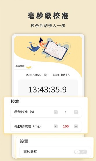 手機時間計時器app v1.3 安卓版 0