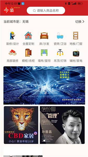 今裝平臺(tái)軟件 v1.0.3 最新版 0