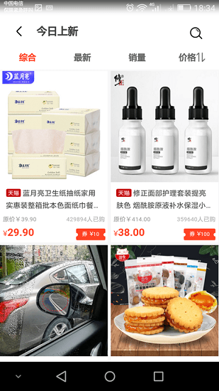 懶人省錢軟件 v7.1.5 安卓版 3