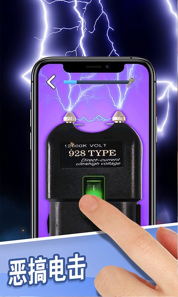 手機惡搞模擬游戲 v1.0 安卓版 3