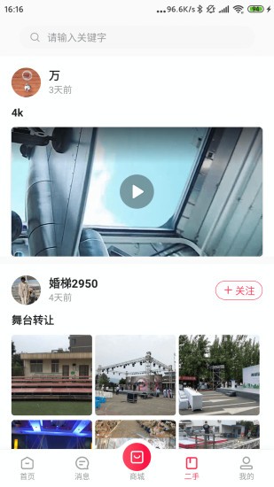 婚梯軟件 v2.0.18 安卓版 0
