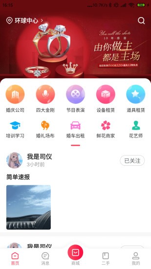 婚梯 婚梯app