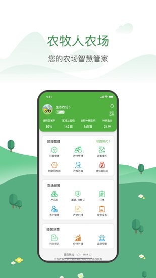 農(nóng)牧人農(nóng)場(chǎng)軟件 v1.3.0 安卓版 2