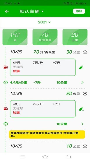 汽車油耗 汽車油耗app