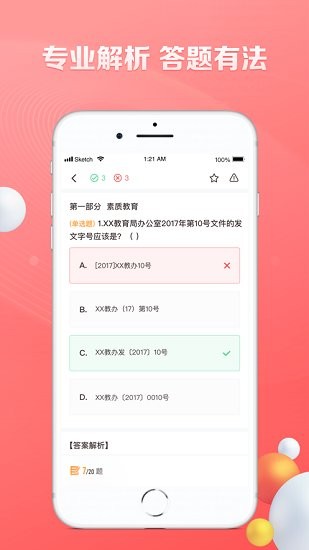 華圖公務(wù)員遴選 v1.0.0 安卓版 0