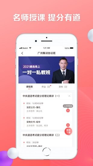 華圖公務(wù)員遴選 v1.0.0 安卓版 1