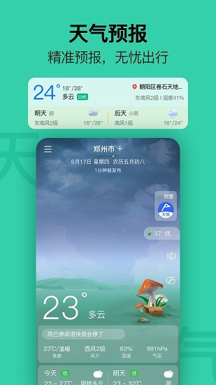 提醒日歷軟件 提醒日歷app