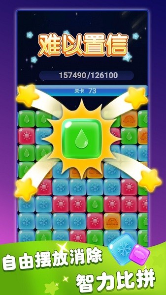 彩虹消消消ios版 v3.1 最新版 1