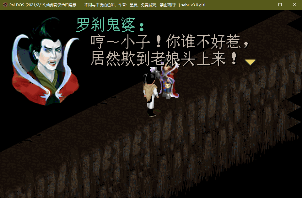 仙劍奇?zhèn)b傳1歸隱版 綠色版 0