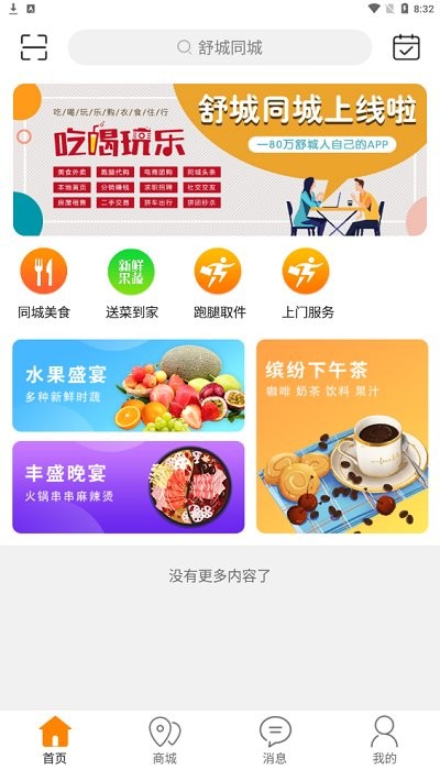 舒城同城招聘网 舒城同城安卓版