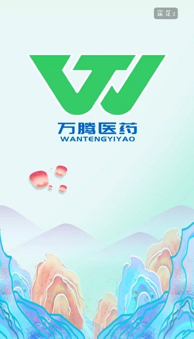 江苏万腾医药 万腾医药app下载