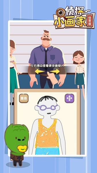 偵探小畫家經(jīng)營版