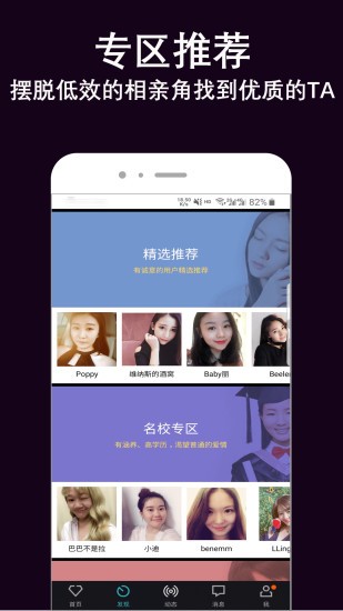 伊緣婚戀相親找對(duì)象app