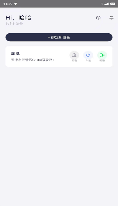 鳳凰智能平衡車app 鳳凰智能app下載